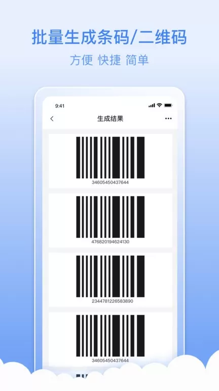 条码生成器安卓版最新版图3