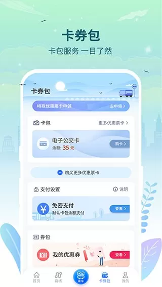 三明交运官网版app图2