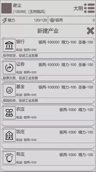 穿越人生最新版app图0