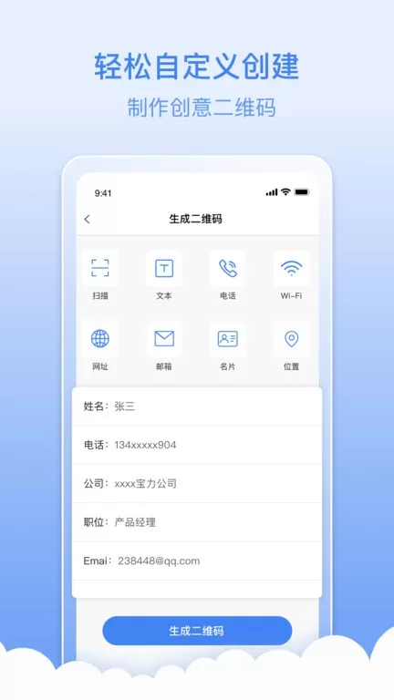 条码生成器安卓版最新版图1