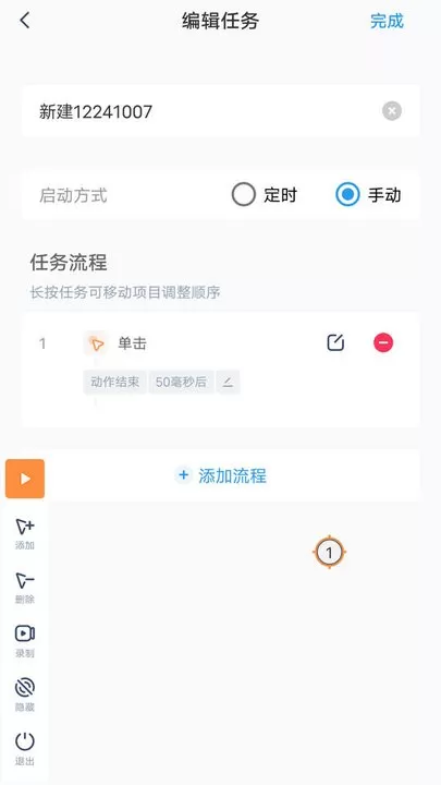 闪指连点器下载官网版图1