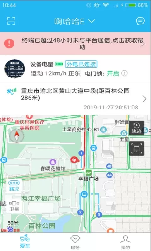 行车卫士电摩下载app图0