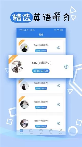 托业听力下载手机版图0