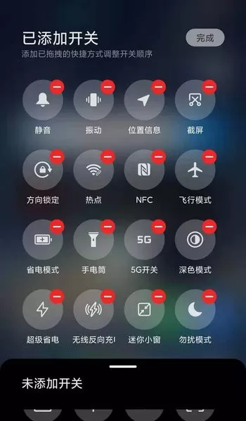 MIUI5G开关官网版最新图3