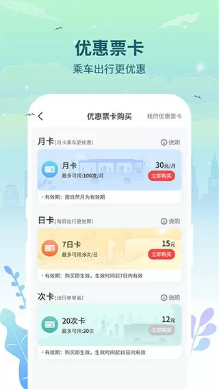 三明交运官网版app图1