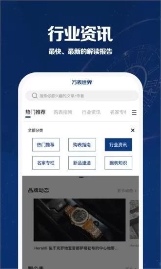 万表世界安卓版最新版图2