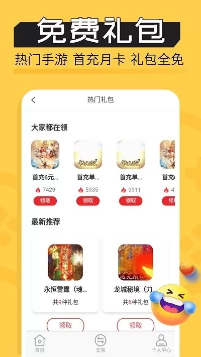 魔鱼玩游戏手机版图2