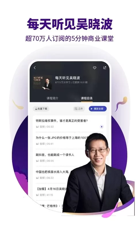 吴晓波频道老版本下载图3