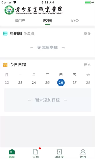 贵州农业职业学院app下载图3