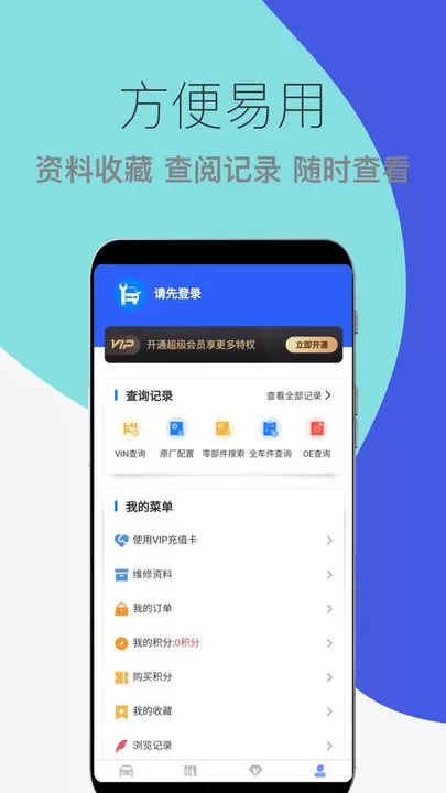 汽车维修宝下载app图0