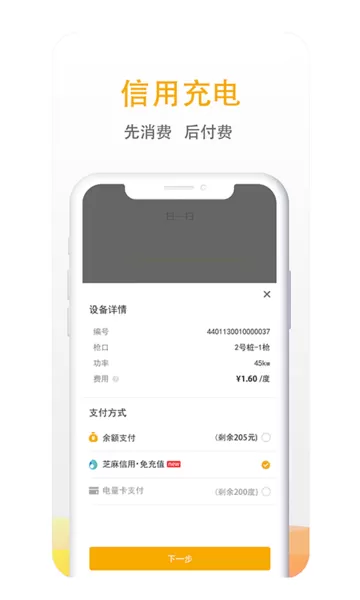 爱充下载官网版图1