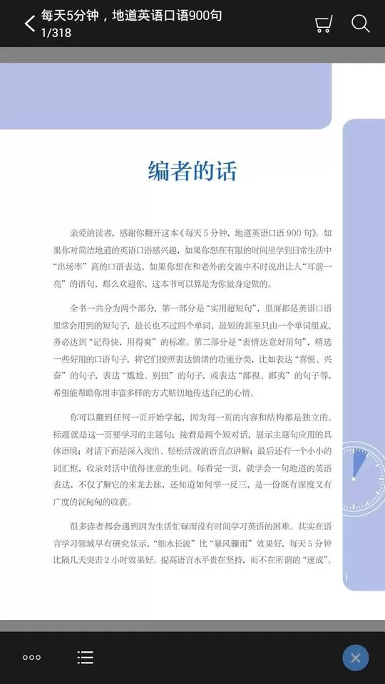 英语口语900句最新版下载图2