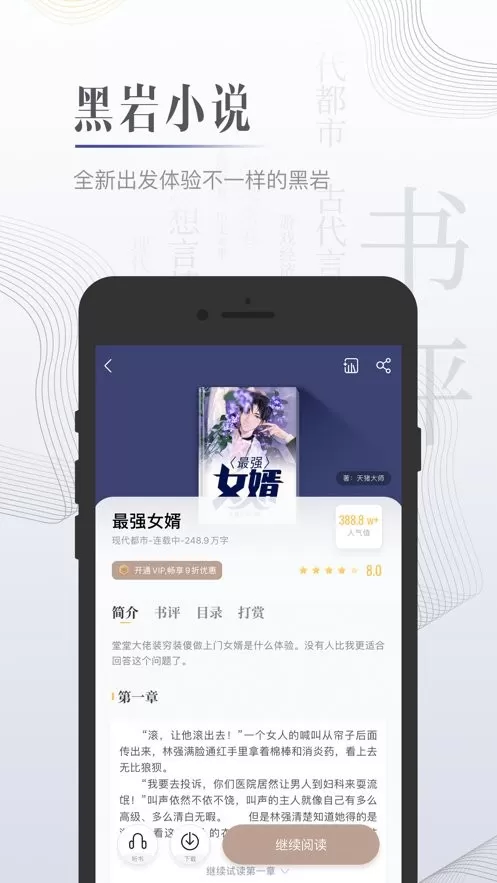 黑岩小说下载官方版图2