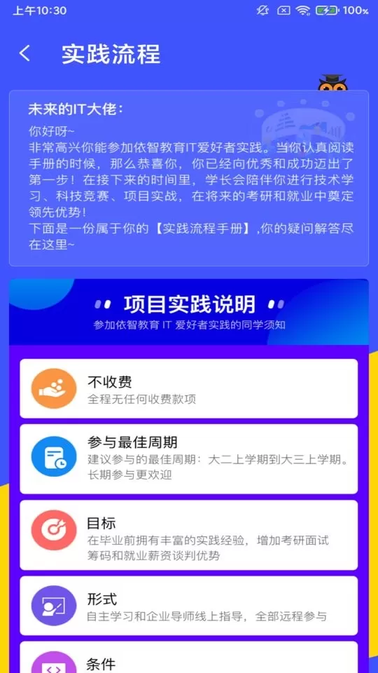 前途学业免费下载图3