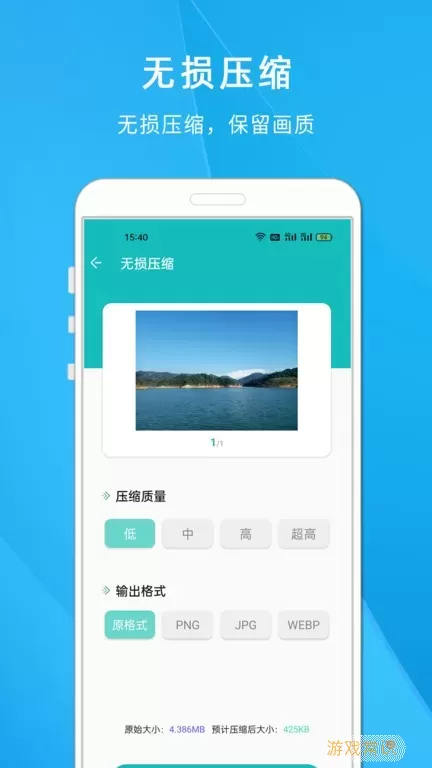 照片压缩大师下载官方正版