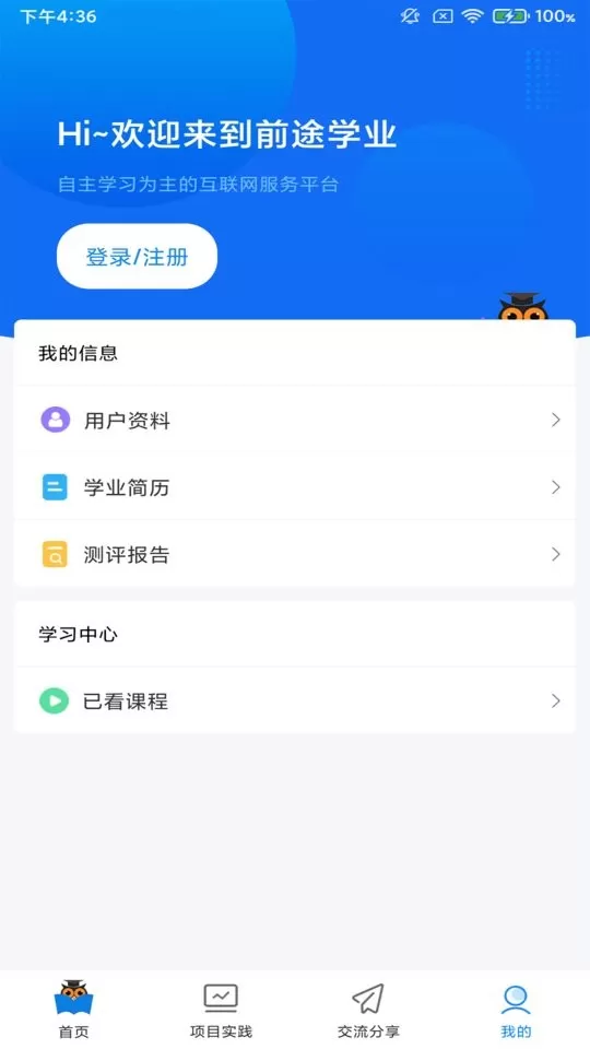 前途学业免费下载图1