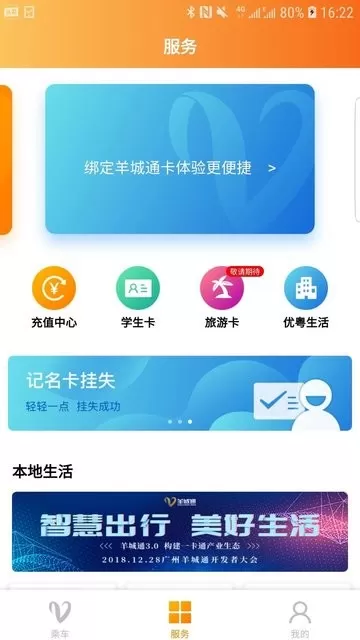 羊城通app安卓版图3