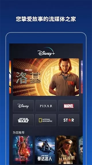 disney+迪士尼+下载安装免费图2