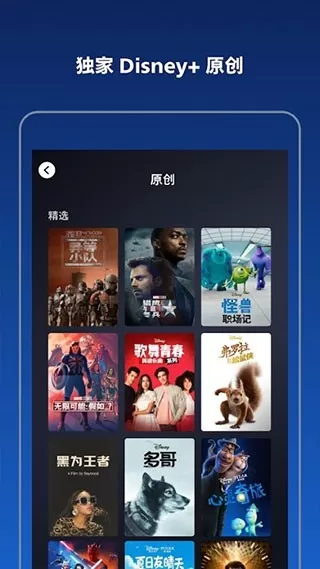 disney+迪士尼+下载安装免费图3