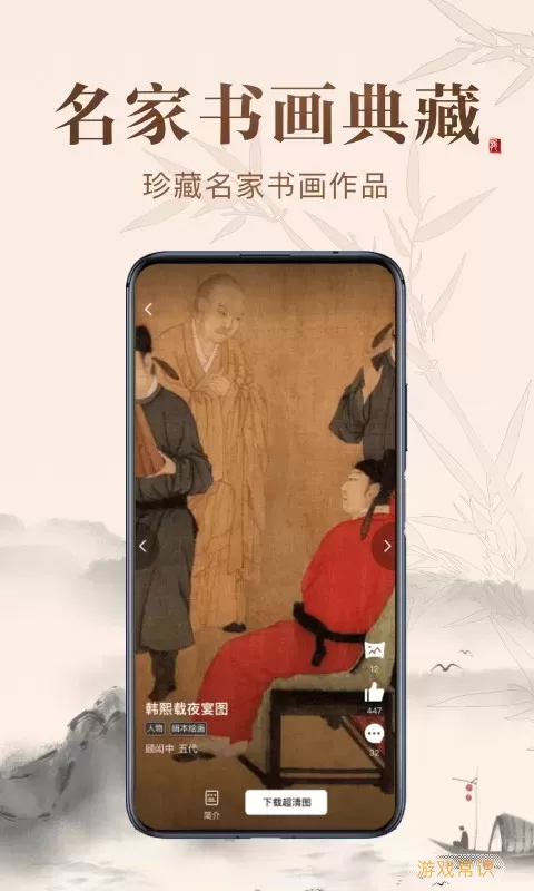 历代名画集最新版下载