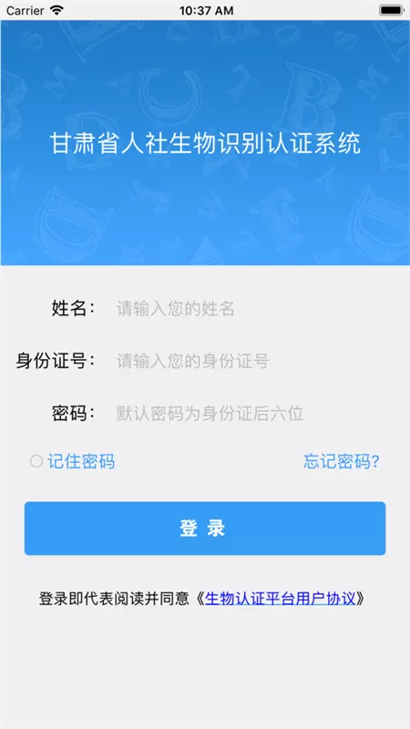 甘肃人社认证下载安装免费图2