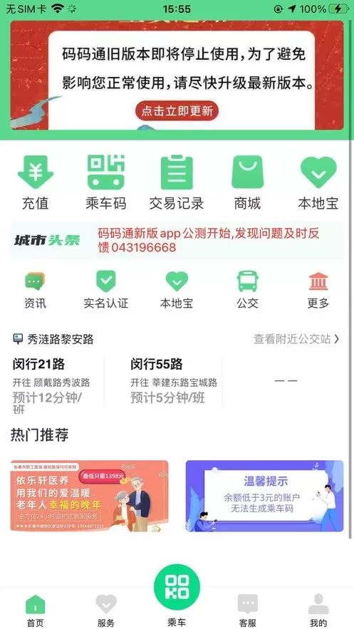 码码通安卓版最新版图0