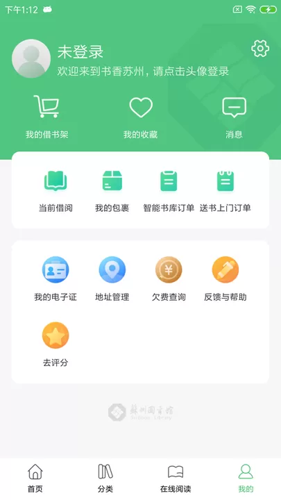 书香苏州app下载图3