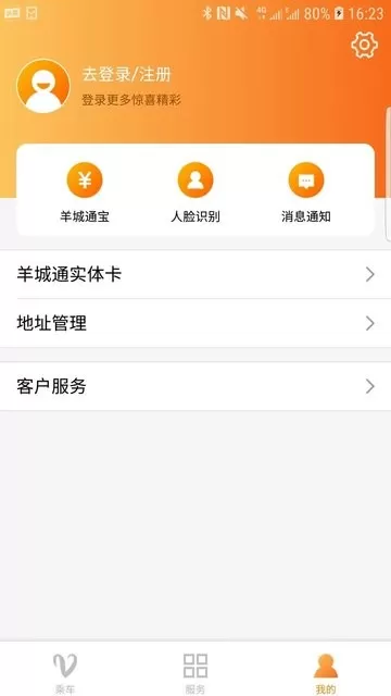 羊城通app安卓版图0