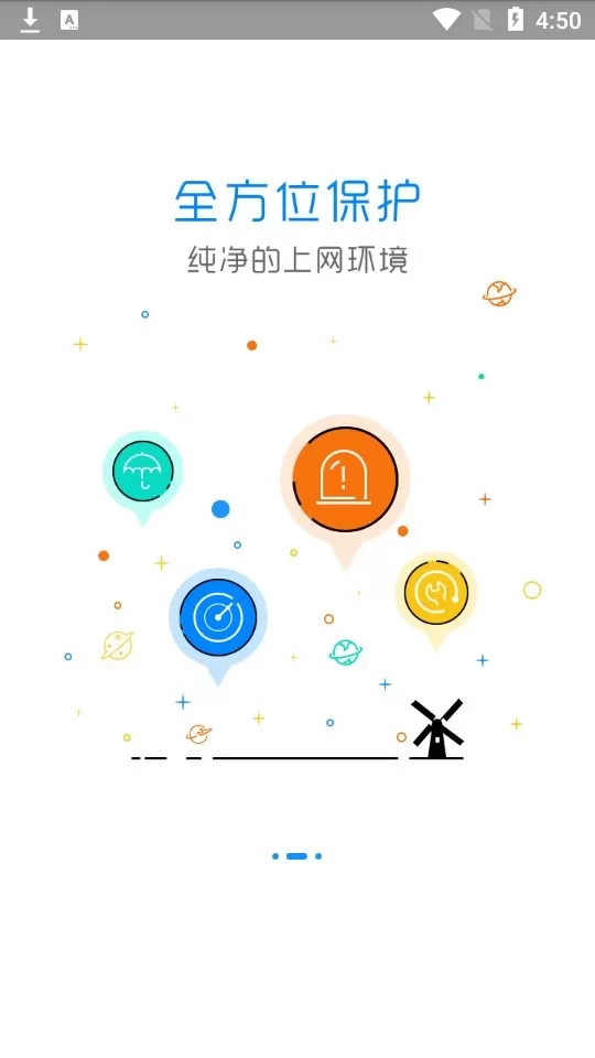 净网大师官方正版下载图1