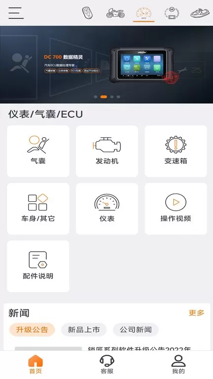 OBDSTAR下载安卓版图0