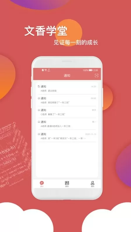 文香学堂app最新版图2