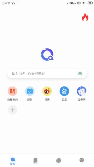 搜书浏览器下载最新版图1