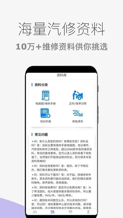 汽车维修宝下载app图2