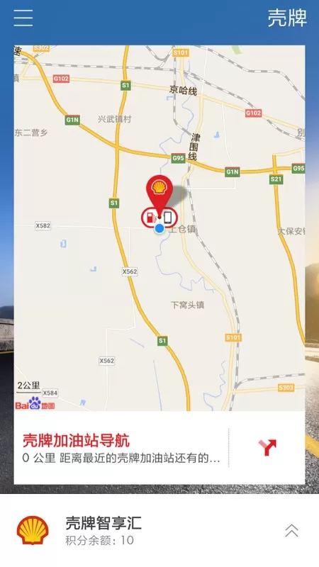 壳牌软件下载图3