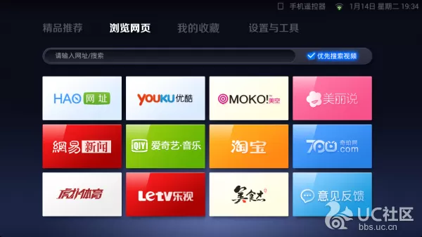 UC浏览器TVapp安卓版图4