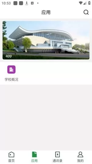 贵州农业职业学院app下载图2