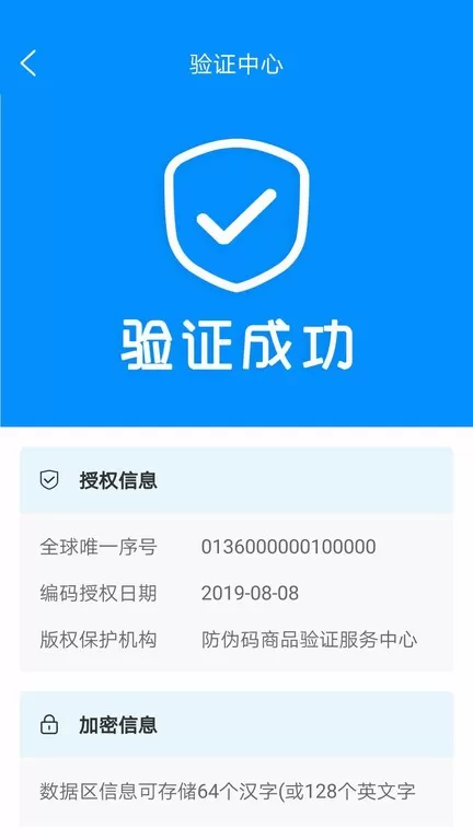 防伪码安卓版最新版图0