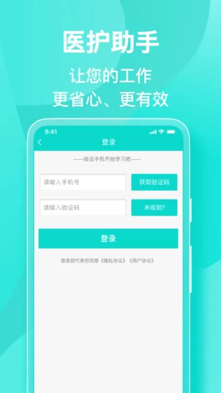 医护助手下载免费版图3