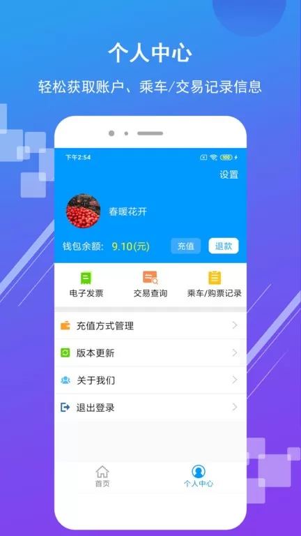 济南地铁官网版app图0