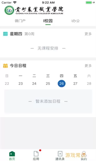 贵州农业职业学院app下载