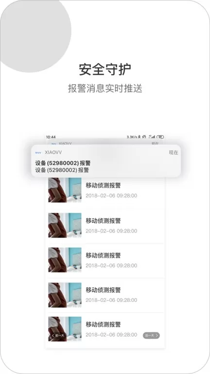 XiaoVV下载最新版图1