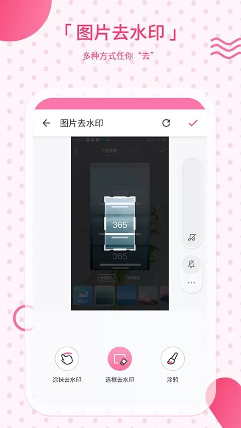 去水印下载最新版本图3