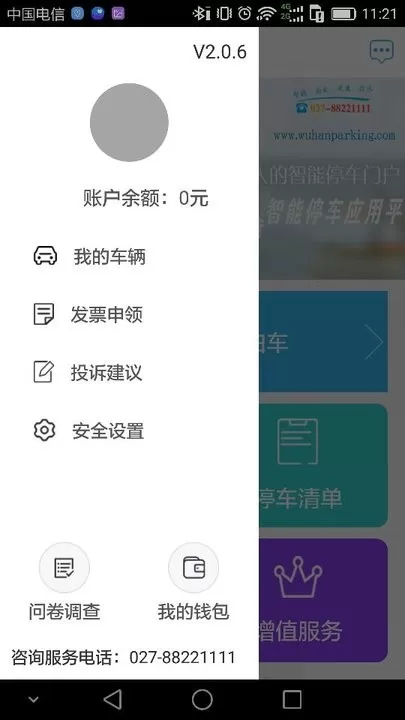 武汉停车下载官网版图2