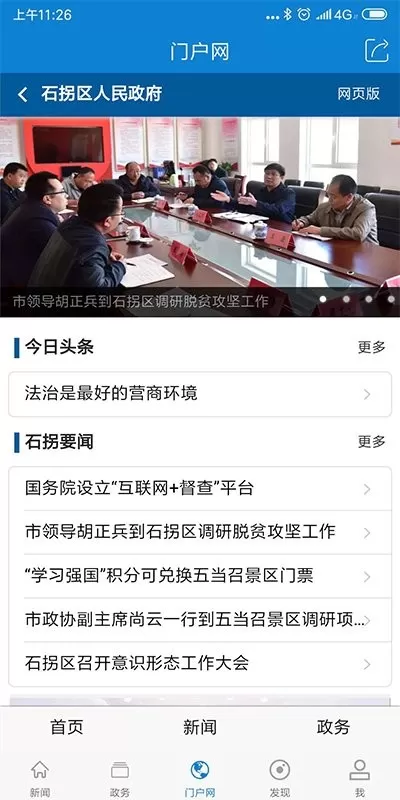 美丽石拐安卓最新版图3