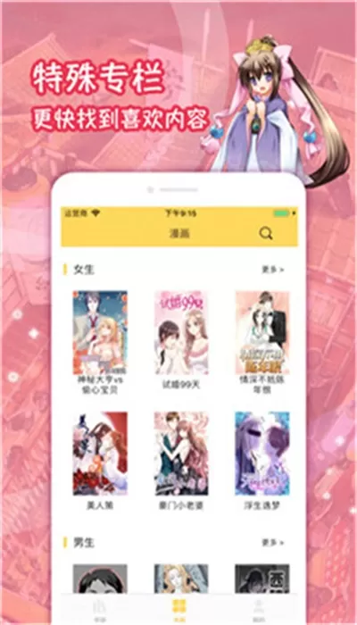 屌丝漫画官网版旧版本图1