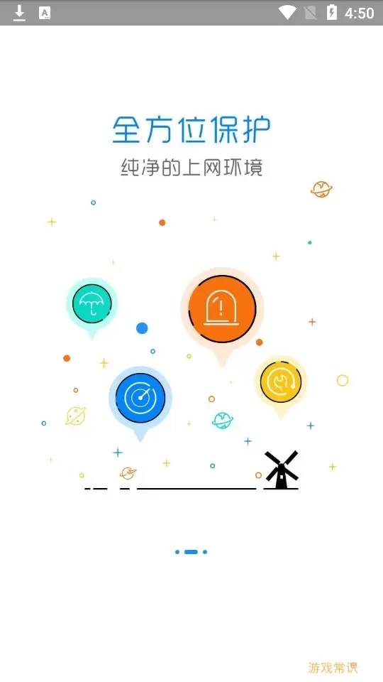 净网大师官方正版下载