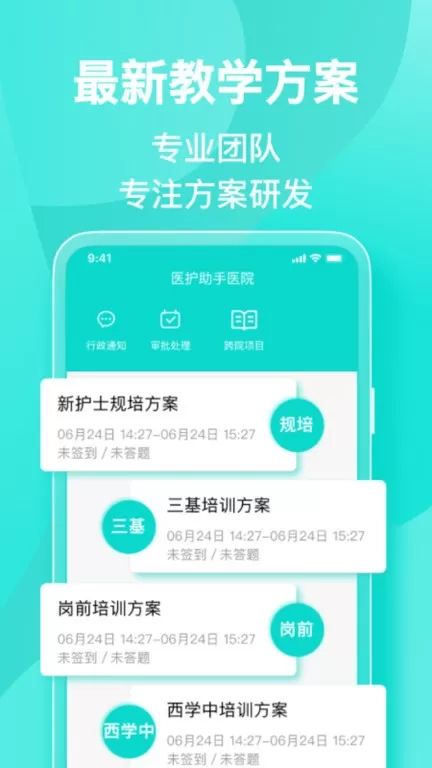 医护助手下载免费版图1