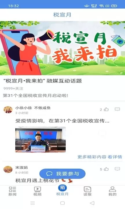 中国税务报安卓最新版图1