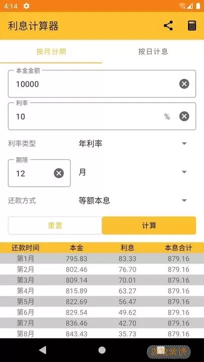 利息计算器官方正版下载