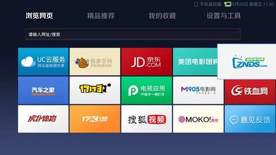 UC浏览器TVapp安卓版图1